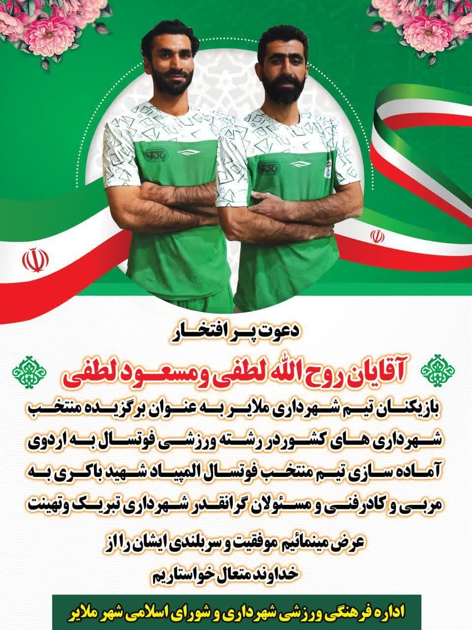 با تلاش، ایمان و اراده، افتخار می‌آفرینیم. حضور شما در عرصه‌های ملی، مایه‌ مباهات مردم شریف ملایر است.