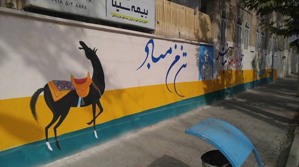 پاکسازی و امحاء آلودگی‌های بصری با اجرای طرح‌های متنوع نقاشی دیواری در جداره‌های شهر 
