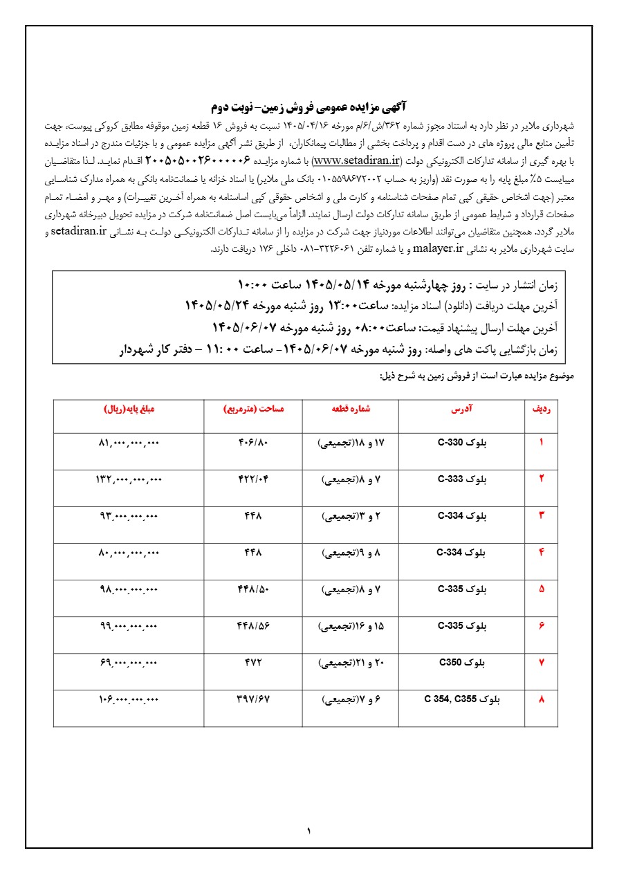 آگهی مزایده فروش زمین