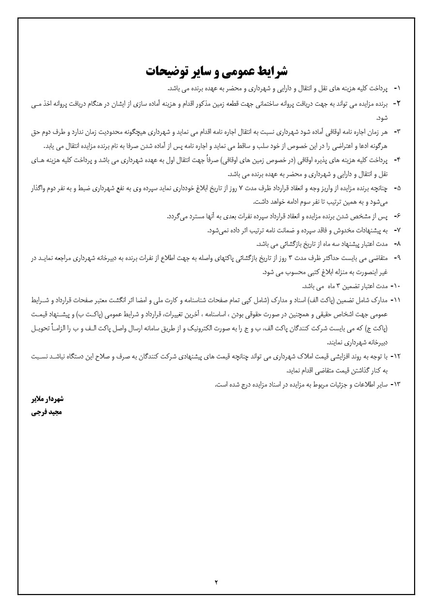 آگهی مزایده فروش زمین