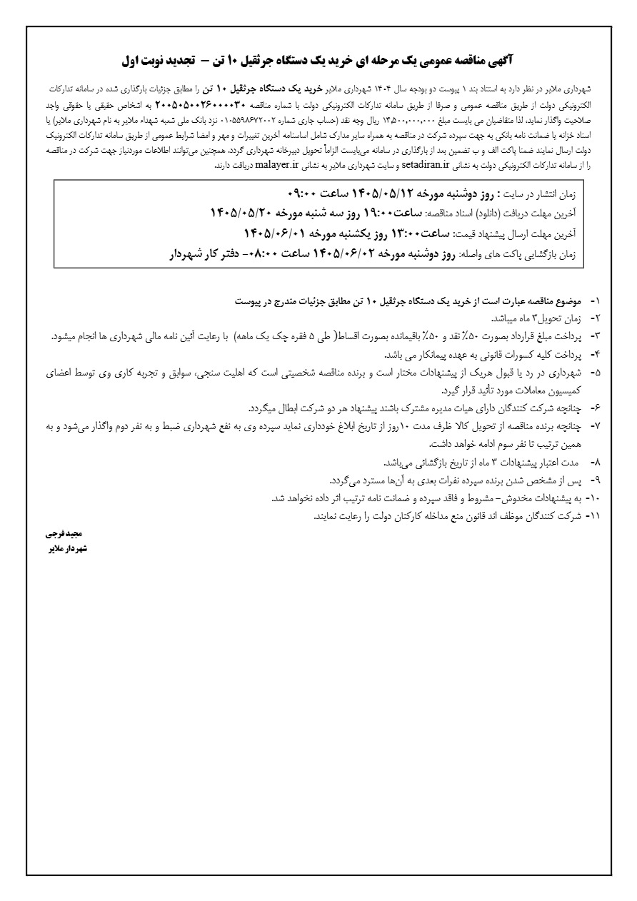 ن 10 یک دستگاه جرثقیل خرید  یک مرحله ای عمومی آگهی