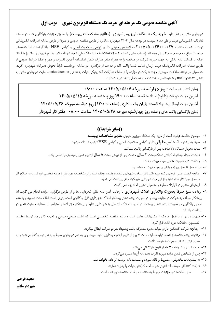 ی تلویزیون  یک دستگاه خرید یک مرحله ای عمومی آگهی